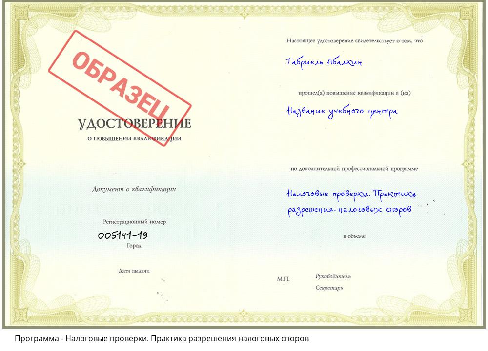 Налоговые проверки. Практика разрешения налоговых споров Железногорск (Курская обл.)