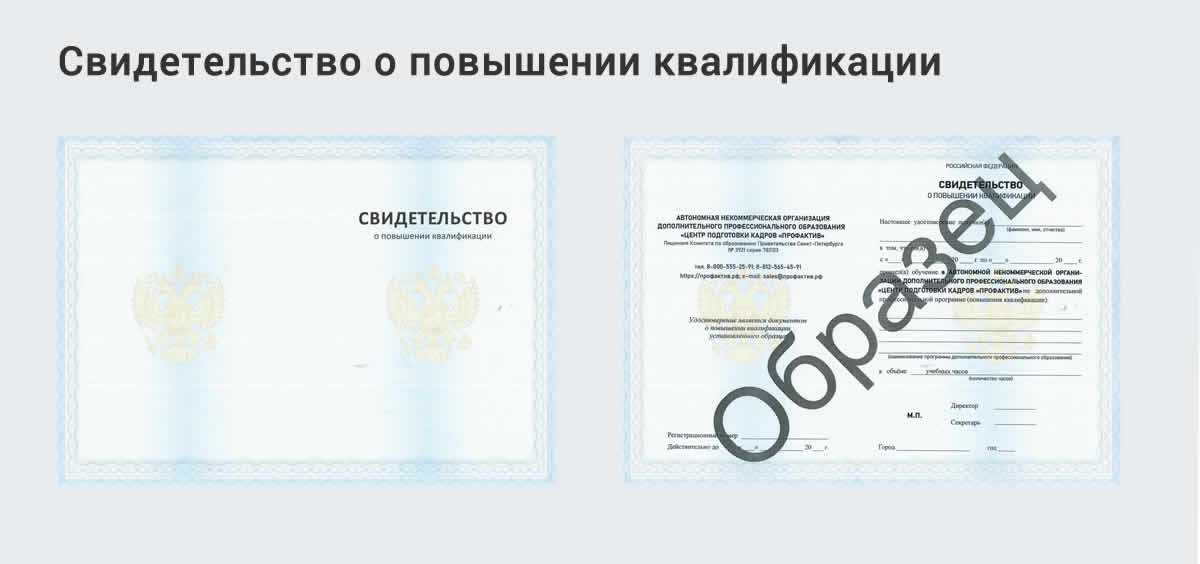  Онлайн повышение квалификации по государственным закупкам в Железногорске