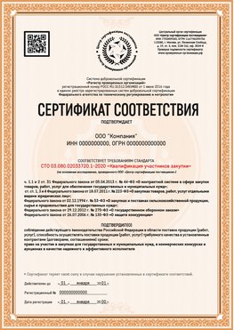 Образец сертификата для ООО Железногорск (Курская обл.) Сертификат СТО 03.080.02033720.1-2020