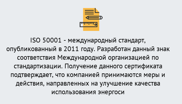 Почему нужно обратиться к нам? Железногорск (Курская обл.) Сертификат ISO 50001 в Железногорск (Курская обл.)