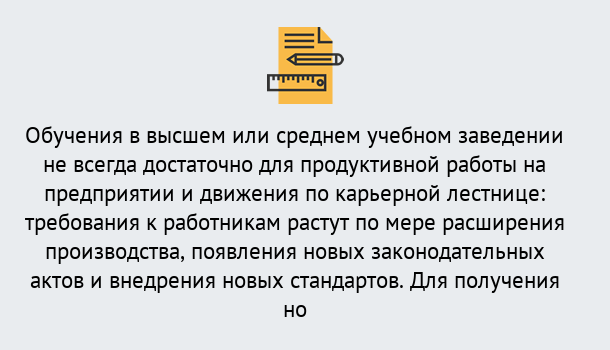 Почему нужно обратиться к нам? Железногорск (Курская обл.) Образовательно-сертификационный центр приглашает на повышение квалификации сотрудников в Железногорск (Курская обл.)