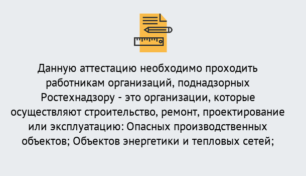 Почему нужно обратиться к нам? Железногорск (Курская обл.) Аттестация работников организаций в Железногорск (Курская обл.) ?