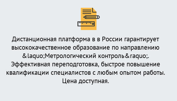 Почему нужно обратиться к нам? Железногорск (Курская обл.) Курсы обучения по направлению Метрологический контроль