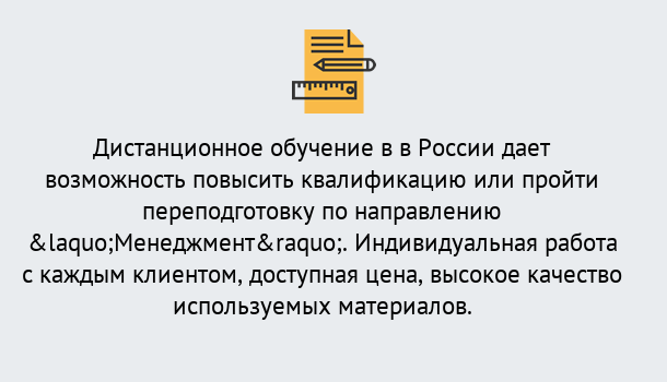 Почему нужно обратиться к нам? Железногорск (Курская обл.) Курсы обучения по направлению Менеджмент