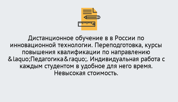 Почему нужно обратиться к нам? Железногорск (Курская обл.) Курсы обучения для педагогов