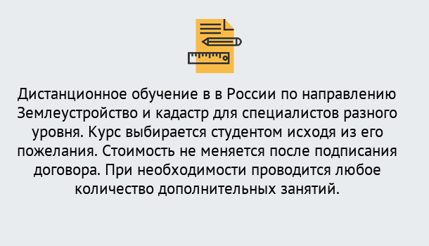 Почему нужно обратиться к нам? Железногорск (Курская обл.) Курсы обучения по направлению Землеустройство и кадастр