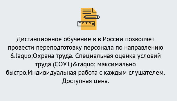 Почему нужно обратиться к нам? Железногорск (Курская обл.) Курсы обучения по охране труда. Специальная оценка условий труда (СОУТ)