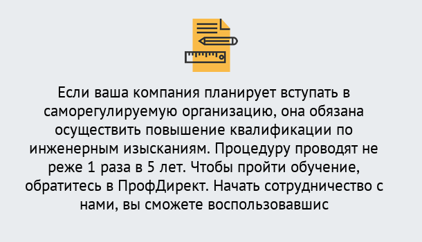 Почему нужно обратиться к нам? Железногорск (Курская обл.) Повышение квалификации по инженерным изысканиям в Железногорск (Курская обл.) : дистанционное обучение