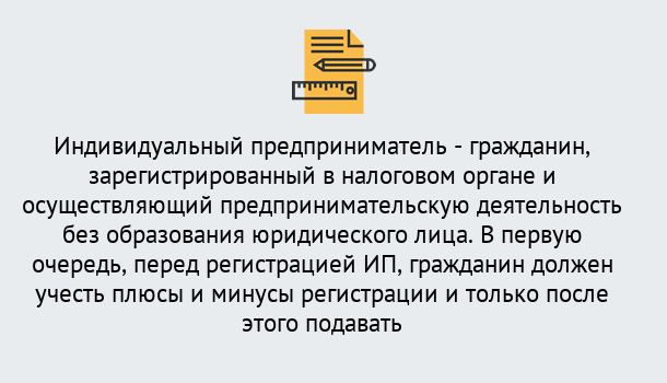 Почему нужно обратиться к нам? Железногорск (Курская обл.) Регистрация индивидуального предпринимателя (ИП) в Железногорск (Курская обл.)