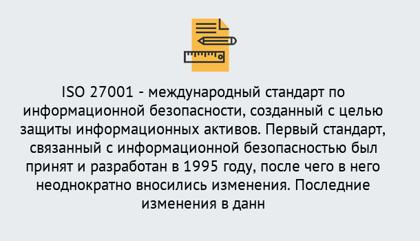 Почему нужно обратиться к нам? Железногорск (Курская обл.) Сертификат по стандарту ISO 27001 – Гарантия получения в Железногорск (Курская обл.)