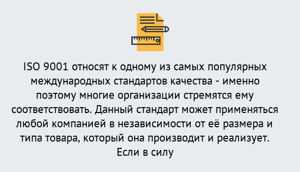 Почему нужно обратиться к нам? Железногорск (Курская обл.) ISO 9001 в Железногорск (Курская обл.)