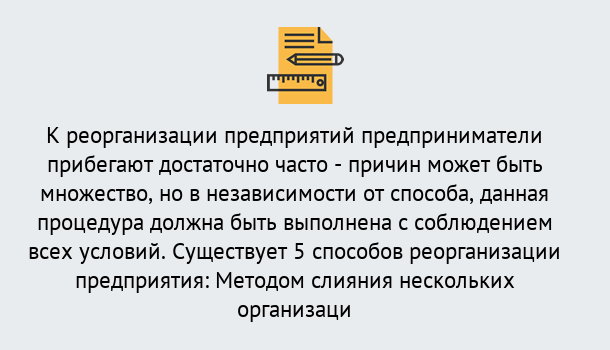 Почему нужно обратиться к нам? Железногорск (Курская обл.) Реорганизация предприятия: процедура, порядок...в Железногорск (Курская обл.)