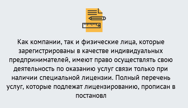 Почему нужно обратиться к нам? Железногорск (Курская обл.) Лицензирование услуг связи в Железногорск (Курская обл.)