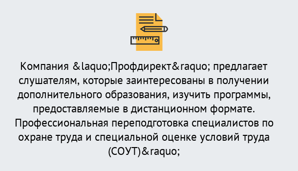 Почему нужно обратиться к нам? Железногорск (Курская обл.) Профессиональная переподготовка по направлению «Охрана труда. Специальная оценка условий труда (СОУТ)» в Железногорск (Курская обл.)