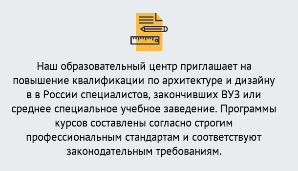 Почему нужно обратиться к нам? Железногорск (Курская обл.) Приглашаем архитекторов и дизайнеров на курсы повышения квалификации в Железногорск (Курская обл.)