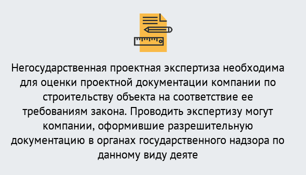 Почему нужно обратиться к нам? Железногорск (Курская обл.) Негосударственная экспертиза проектной документации в Железногорск (Курская обл.)