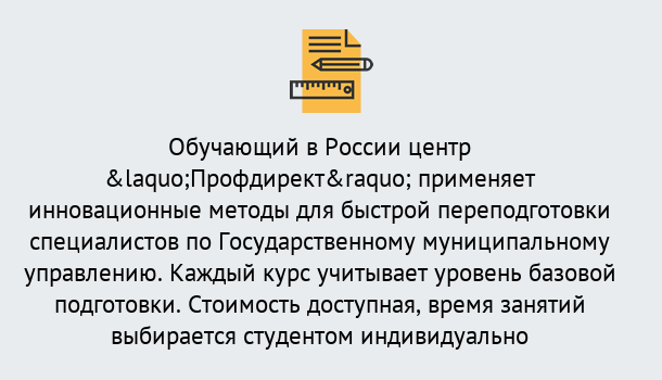 Почему нужно обратиться к нам? Железногорск (Курская обл.) Курсы обучения по направлению Государственное и муниципальное управление