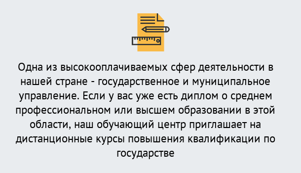 Почему нужно обратиться к нам? Железногорск (Курская обл.) Дистанционное повышение квалификации по государственному и муниципальному управлению в Железногорск (Курская обл.)