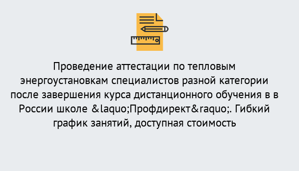 Почему нужно обратиться к нам? Железногорск (Курская обл.) Аттестация по тепловым энергоустановкам специалистов разного уровня