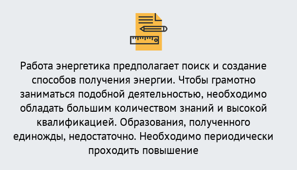 Почему нужно обратиться к нам? Железногорск (Курская обл.) Повышение квалификации по энергетике в Железногорск (Курская обл.): как проходит дистанционное обучение