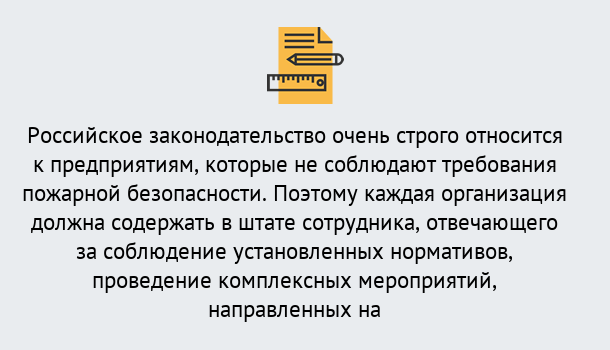 Почему нужно обратиться к нам? Железногорск (Курская обл.) Профессиональная переподготовка по направлению «Пожарно-технический минимум» в Железногорск (Курская обл.)