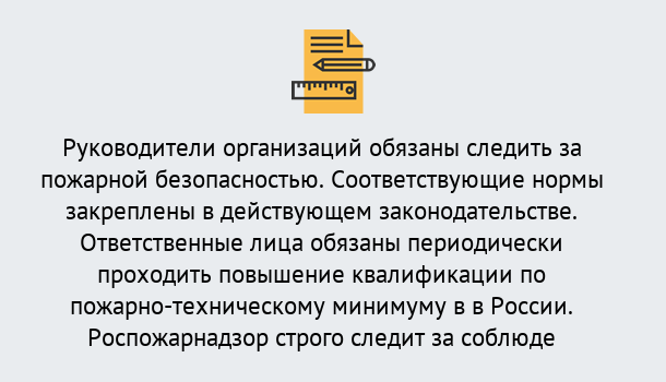 Почему нужно обратиться к нам? Железногорск (Курская обл.) Курсы повышения квалификации по пожарно-техничекому минимуму в Железногорск (Курская обл.): дистанционное обучение