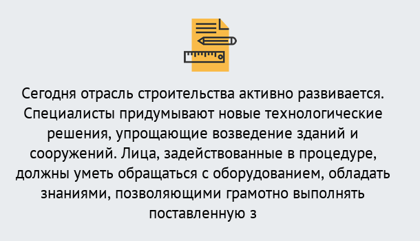 Почему нужно обратиться к нам? Железногорск (Курская обл.) Повышение квалификации по строительству в Железногорск (Курская обл.): дистанционное обучение