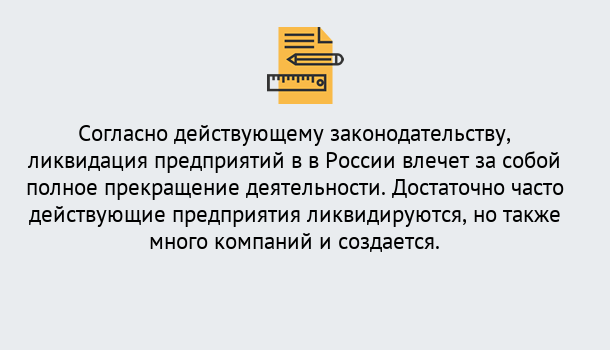 Почему нужно обратиться к нам? Железногорск (Курская обл.) Ликвидация предприятий в Железногорск (Курская обл.): порядок, этапы процедуры