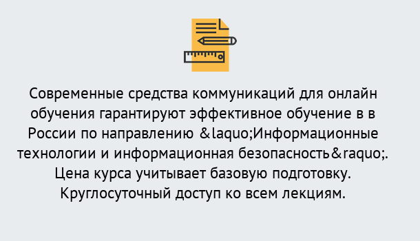 Почему нужно обратиться к нам? Железногорск (Курская обл.) Курсы обучения по направлению Информационные технологии и информационная безопасность (ФСТЭК)