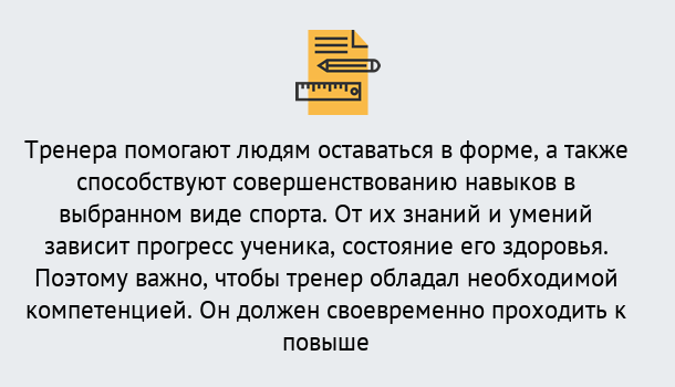 Почему нужно обратиться к нам? Железногорск (Курская обл.) Дистанционное повышение квалификации по спорту и фитнесу в Железногорск (Курская обл.)