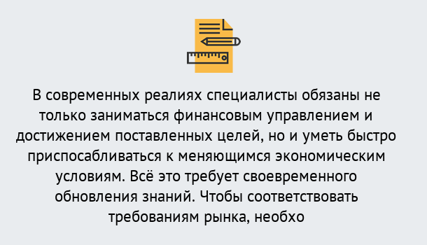 Почему нужно обратиться к нам? Железногорск (Курская обл.) Дистанционное повышение квалификации по экономике и финансам в Железногорск (Курская обл.)