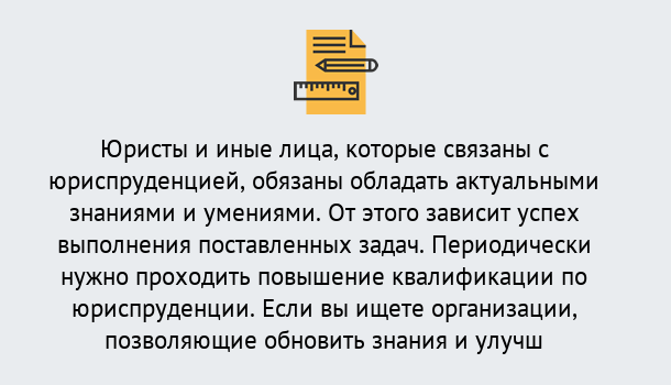 Почему нужно обратиться к нам? Железногорск (Курская обл.) Дистанционные курсы повышения квалификации по юриспруденции в Железногорск (Курская обл.)