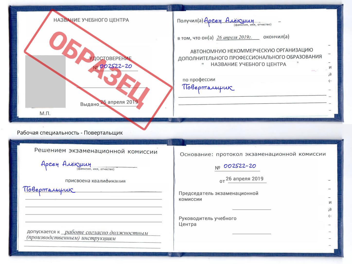 Повертальщик Железногорск (Курская обл.)