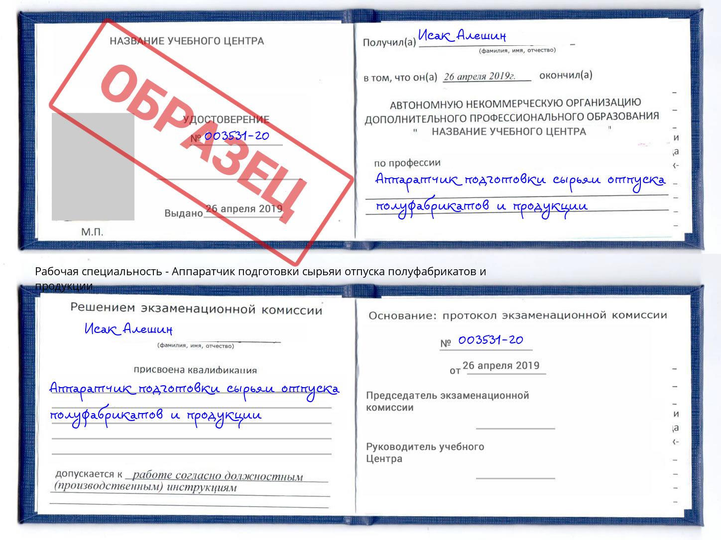 Аппаратчик подготовки сырьяи отпуска полуфабрикатов и продукции Железногорск (Курская обл.)