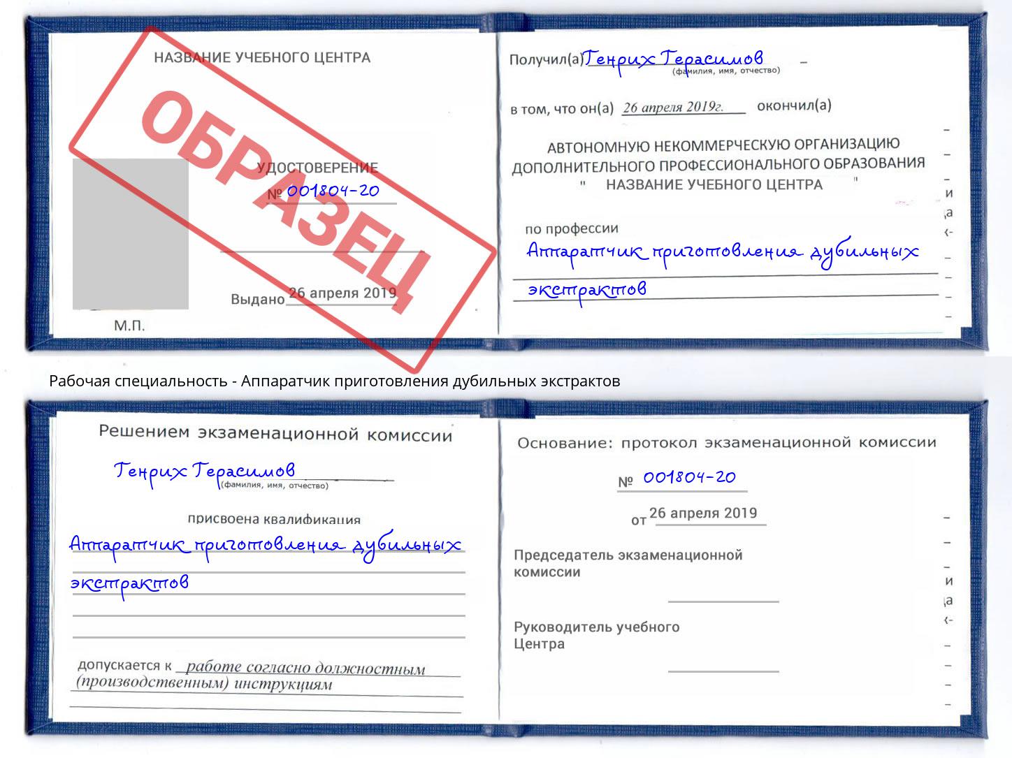 Аппаратчик приготовления дубильных экстрактов Железногорск (Курская обл.)