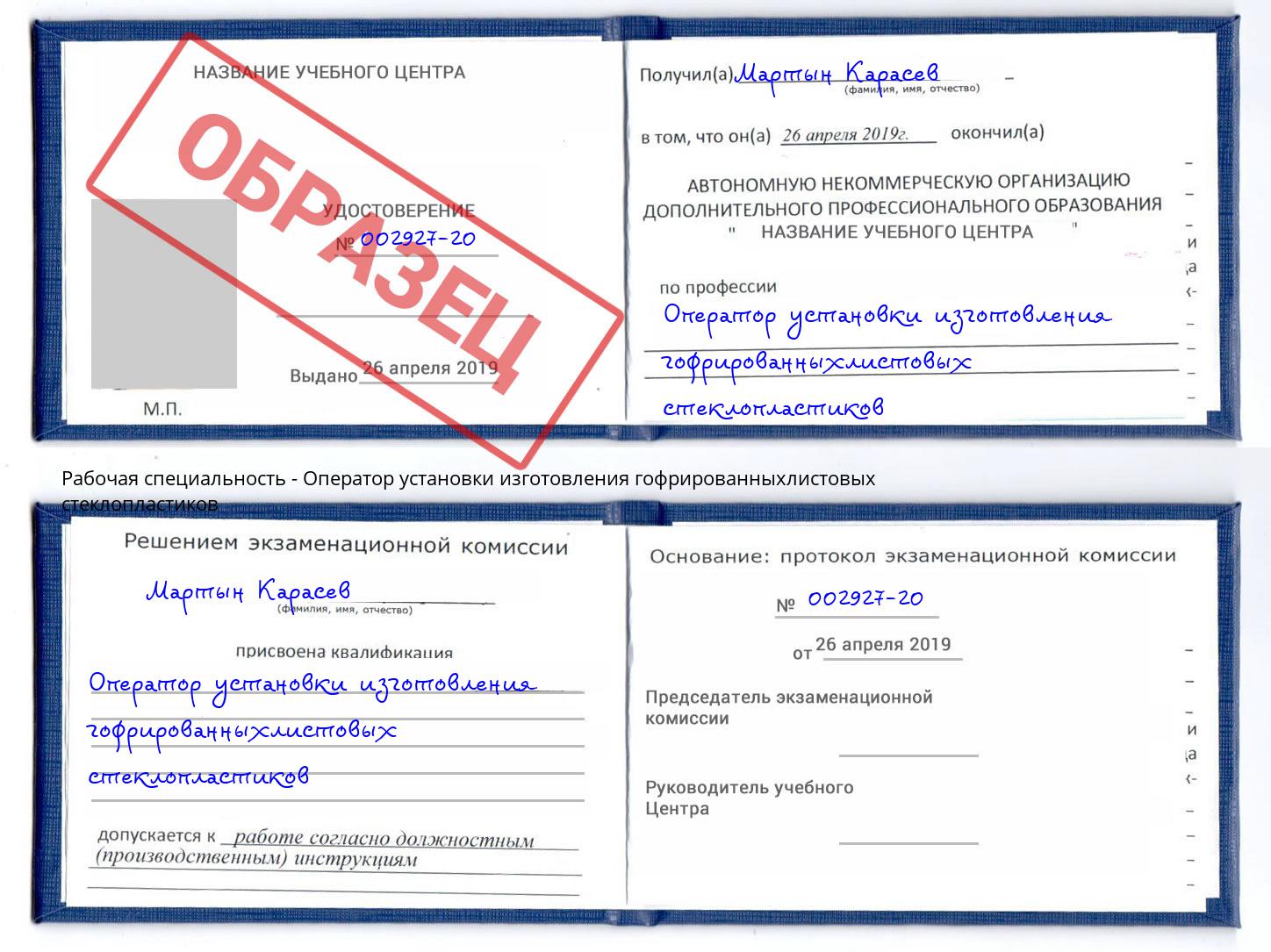 Оператор установки изготовления гофрированныхлистовых стеклопластиков Железногорск (Курская обл.)