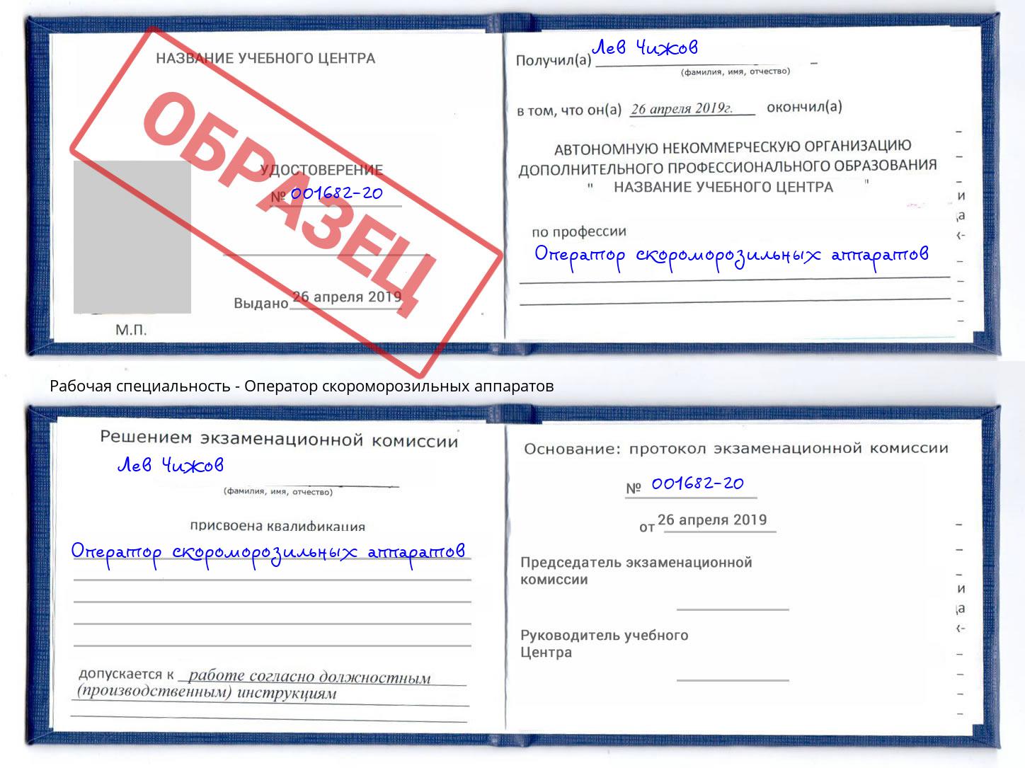 Оператор скороморозильных аппаратов Железногорск (Курская обл.)