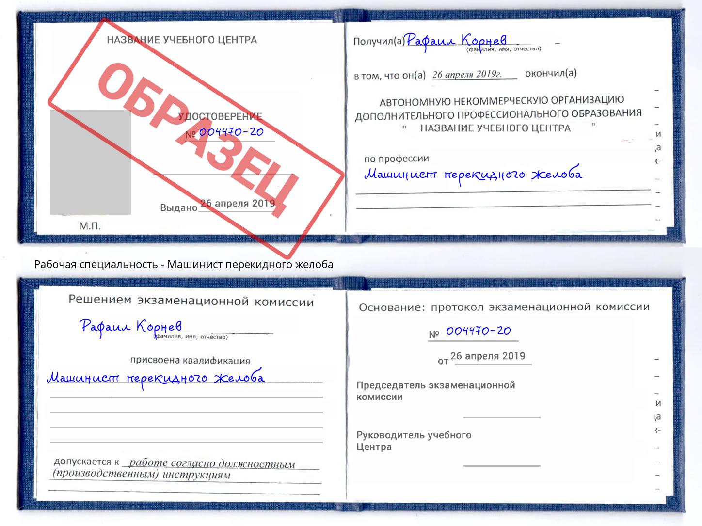 Машинист перекидного желоба Железногорск (Курская обл.)
