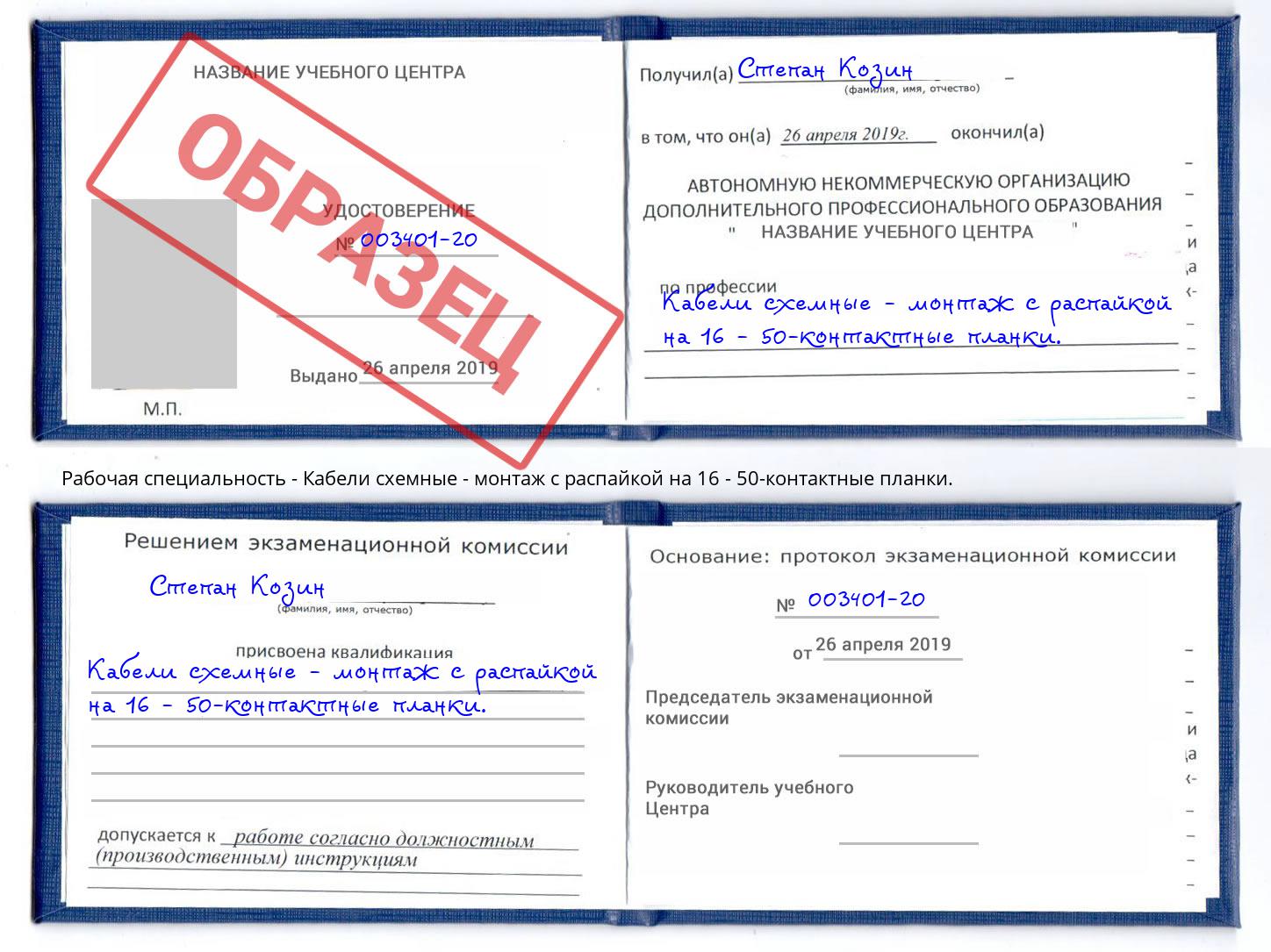 Кабели схемные - монтаж с распайкой на 16 - 50-контактные планки. Железногорск (Курская обл.)