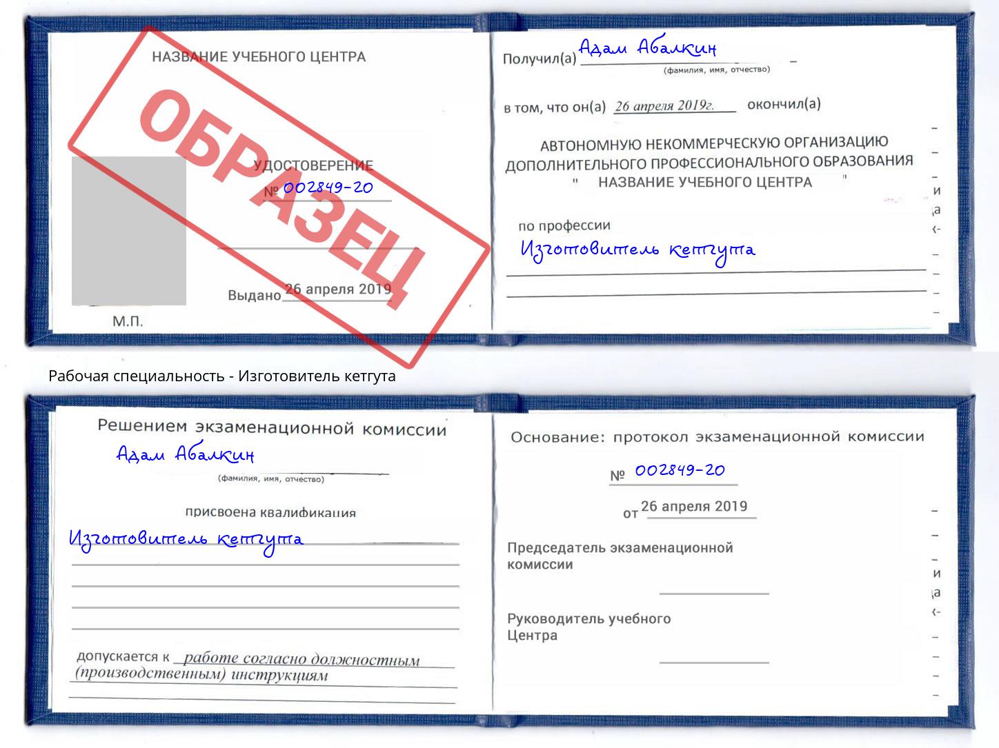 Изготовитель кетгута Железногорск (Курская обл.)