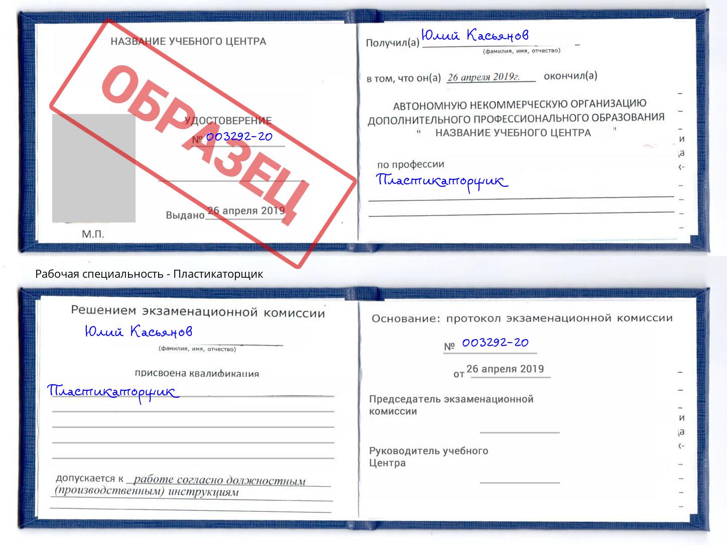 Пластикаторщик Железногорск (Курская обл.)