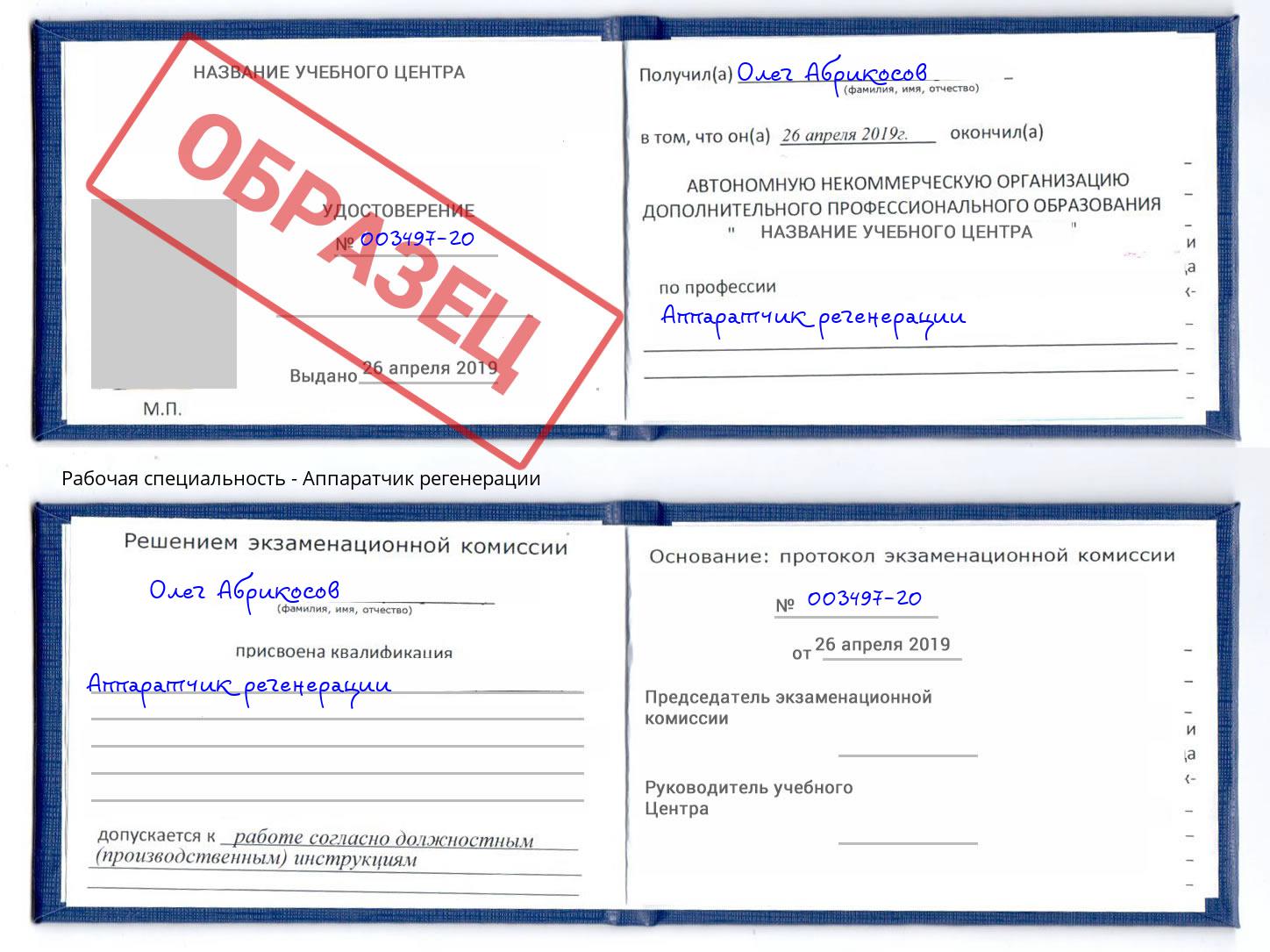 Аппаратчик регенерации Железногорск (Курская обл.)