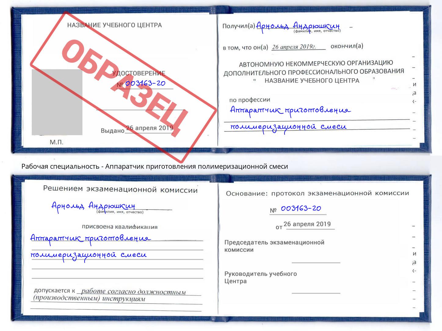 Аппаратчик приготовления полимеризационной смеси Железногорск (Курская обл.)