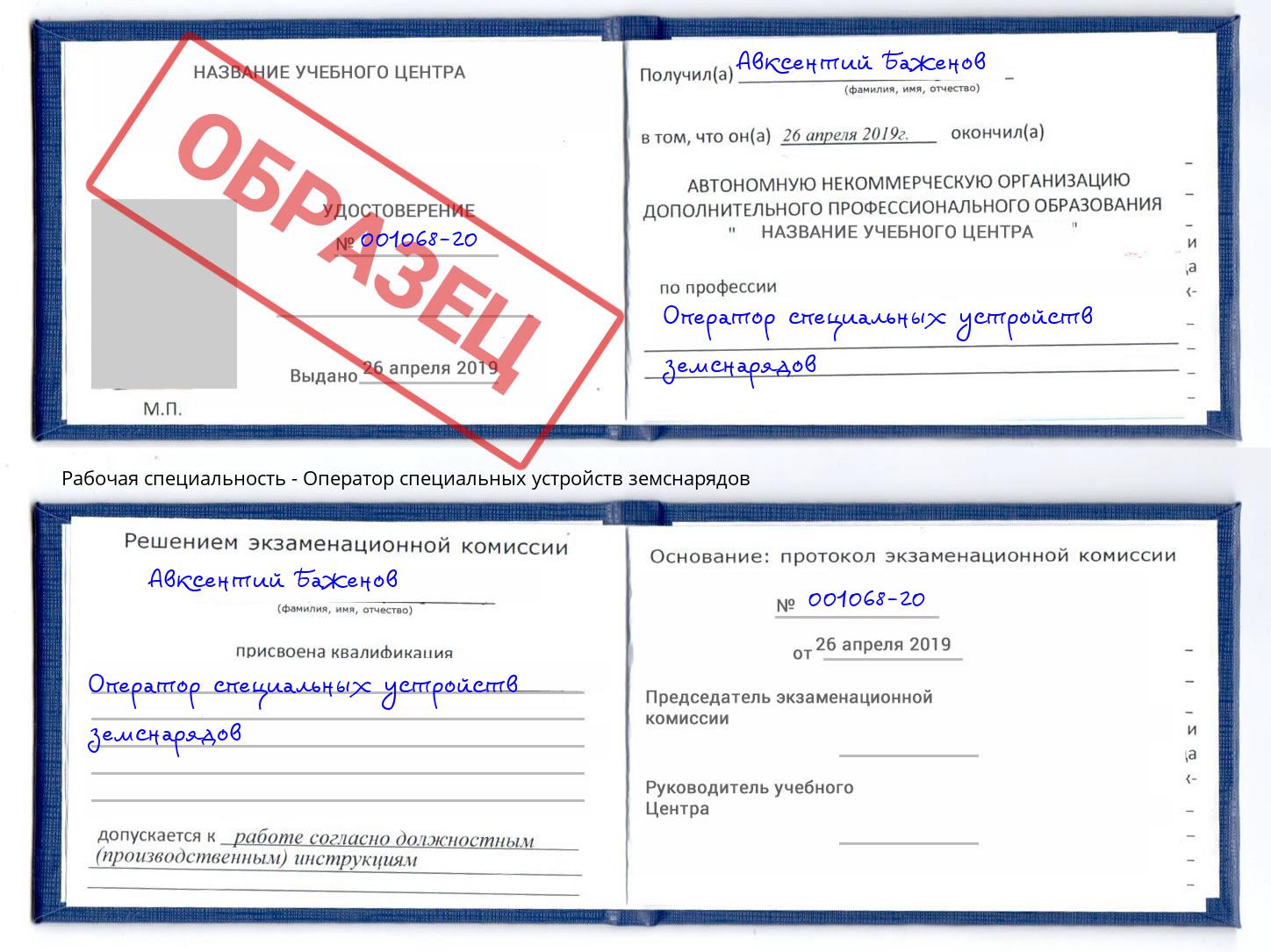 Оператор специальных устройств земснарядов Железногорск (Курская обл.)
