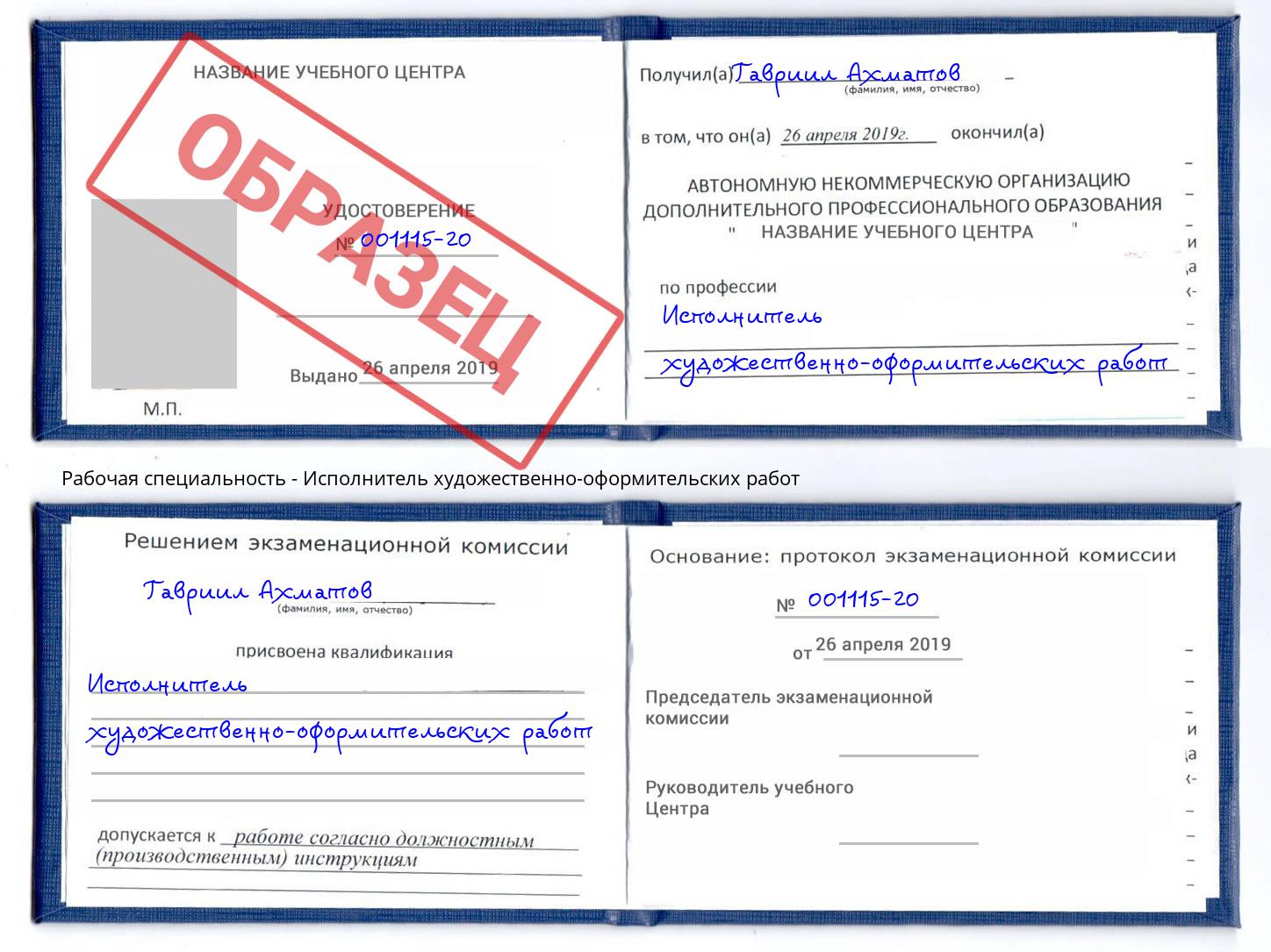 Исполнитель художественно-оформительских работ Железногорск (Курская обл.)