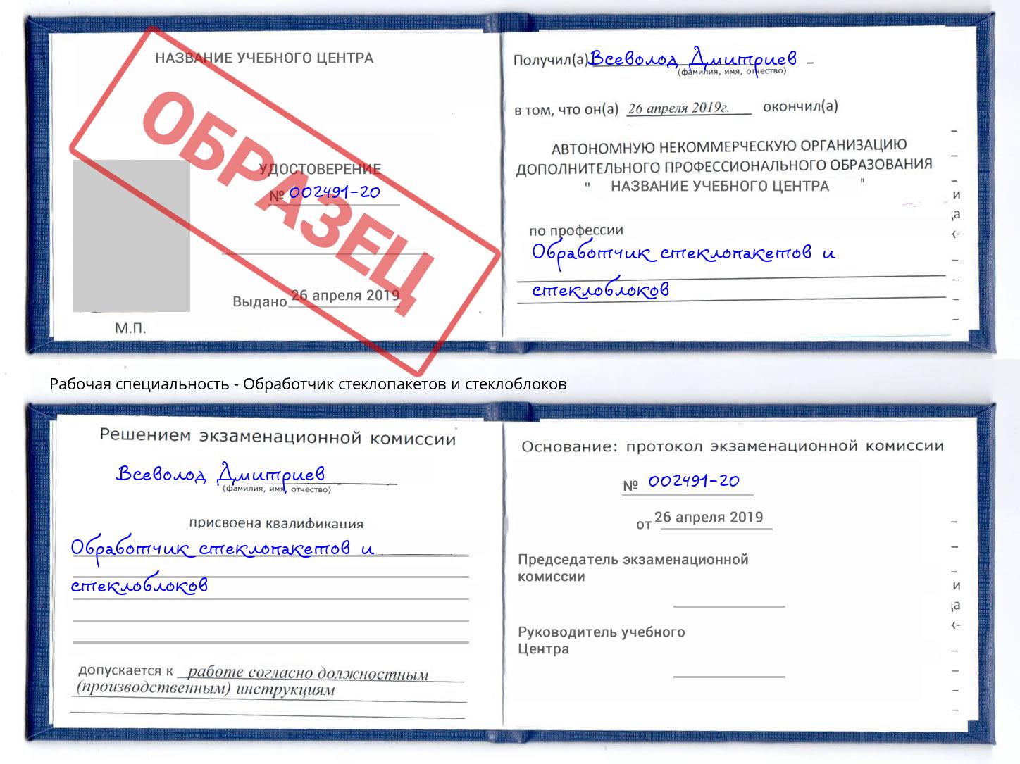Обработчик стеклопакетов и стеклоблоков Железногорск (Курская обл.)