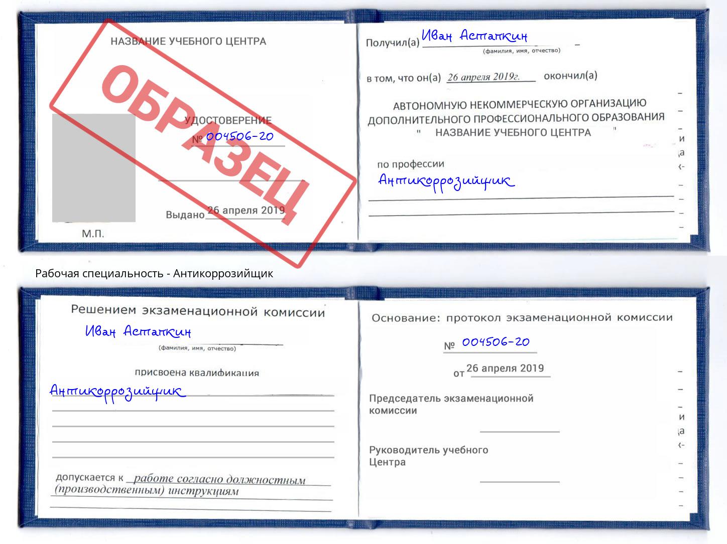 Антикоррозийщик Железногорск (Курская обл.)