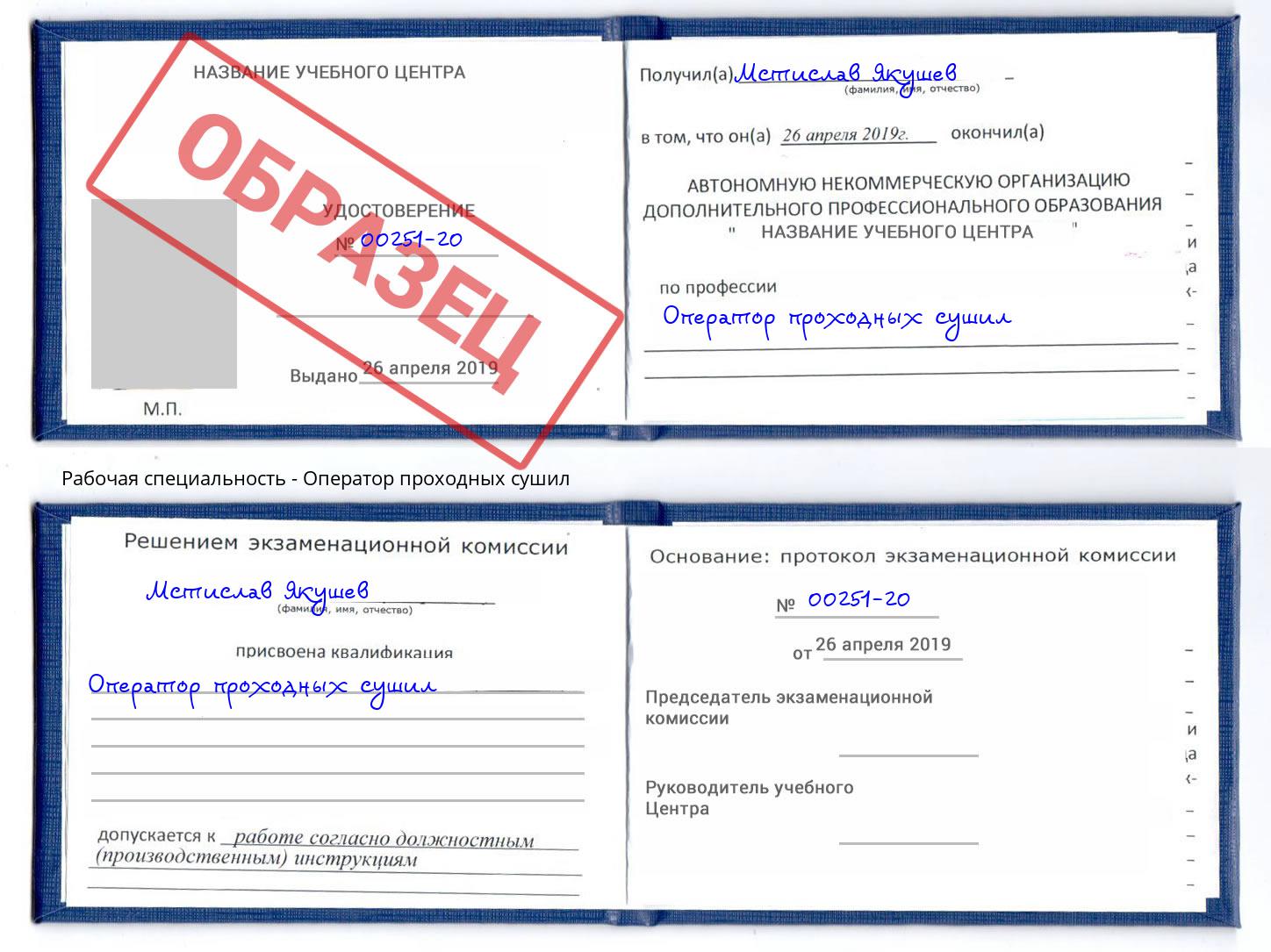 Оператор проходных сушил Железногорск (Курская обл.)