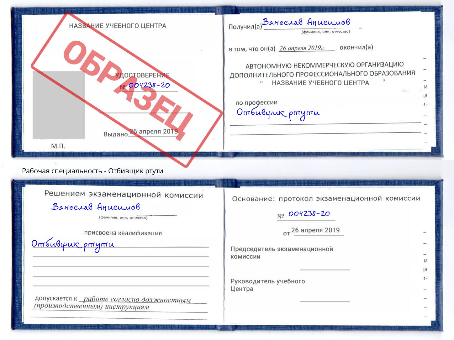 Отбивщик ртути Железногорск (Курская обл.)