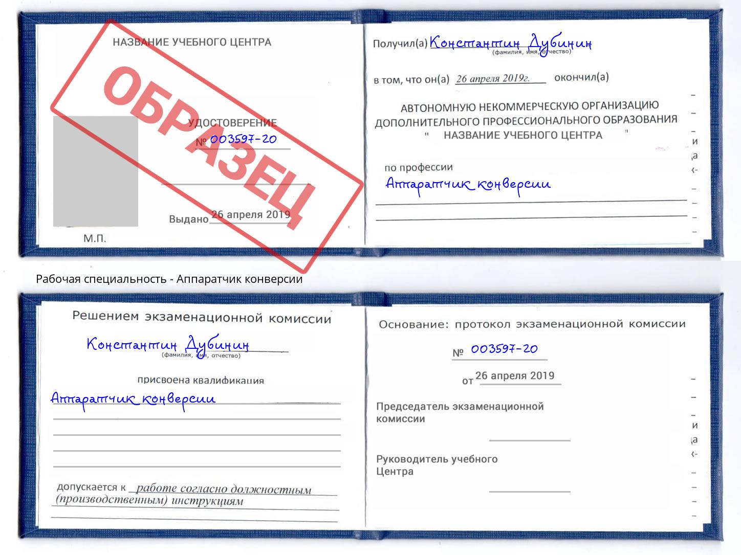 Аппаратчик конверсии Железногорск (Курская обл.)